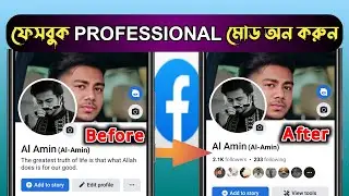 Facebook professional mode | Turn on professional mode | How to turn on Facebook professional mode