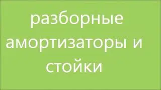 Стойки разборные ремонтопригодные