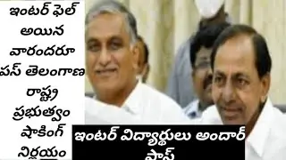 inter failed students andaru pass new anounced ts government