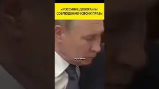 🤡Права человека в РФ соблюдаются как никогда