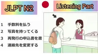 JLPT N2 Listening part practices with answer#JLPT Japanese #N2