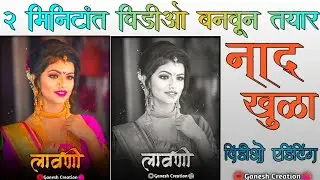 😍😘ANUSHRI MANE STATUS EDITING KINEMASTER 😘😍||KINEMASTER VIDEO EDITING || GANESH CREATION||
