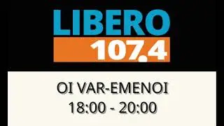 ΟΙ VAR-ΕΜΕΝΟΙ (09-10-2024)