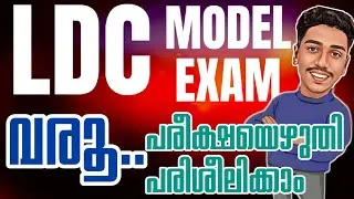 PSC യുടെ ഏറ്റവും പുതിയ LDC ചോദ്യങ്ങൾ ഇതാ.. 🙌 | PSC LDC 2024 | BRUCLEE PSC