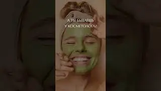 #чисткалица #пилинг  ✨Чистка лица и пилинги в «Эстет»