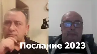 Л.Вершинин: ребусы послания-2023 и КНР