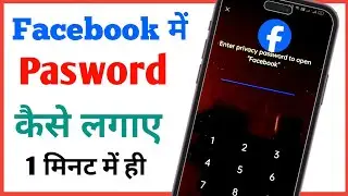 How to set password in facebook app | facebook app par password kaise Dale |