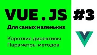The parameters in the methods vue js | short entry | directives / Vue js for the little ones
