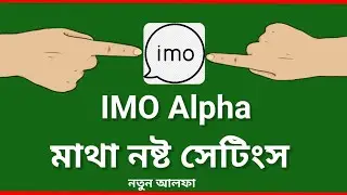 IMO Alpha auto admin.Saiful Bangla tips