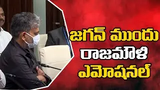SS Rajamouli Emotional talks to Ys Jagan Mohan Reddy | Social Tv