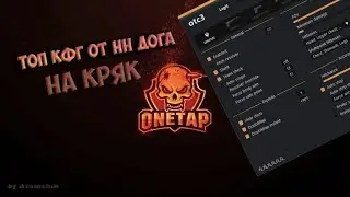 🤑слив топового кфг от nfroll🤑ПУШЕЧНЫЙ КФГ🤑