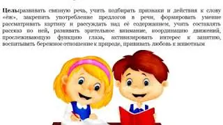 Занятие по развитию речи на тему :Рассказывание по картине 