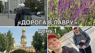 «Дорога в Лавру»: первый день, город Пушкино и вкусные пирожки.