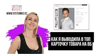КАК ВЫВЕСТИ В ТОП КАРТОЧКУ ТОВАРА НА ВАЙЛДБЕРИС. КЕЙС ФУТБОЛКА
