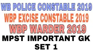 WBP CONSTABLE 2019/WBP WARDER 2019/WBP EXCISE CONSTABLE 2019//MOST IMPORTANT GK QUESTION ANSWER SET1