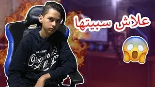 😱 البلان ديال لواليدة 😪