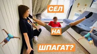 •VLOG• СЕЛ НА ШПАГАТ?!