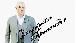 НАСТОЯЩИЕ | Константин Трапаидзе - о преступлениях без наказания и любви по расчету