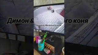 Димон пытается оседлать железного коня#2024 #мстиславль #automobile #прикол #топ