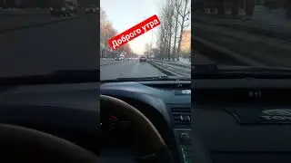 доброго утра