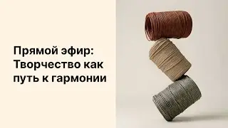 Творчество как путь к гармонии.  Алёна Стихарёва. Психолог. Мотиватор.