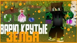 VERBY ДЕЛАЕТ ЗЕЛЬЯ!!!!!ПЕСОЧНЫЕ ПРИКЛЮЧЕНИЯ