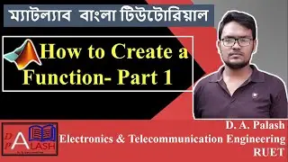 Matlab Bangla Tutorial 28 : How to Create a Function - (Part 1)