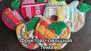 Утилизация обрезков и остатков ткани. 3 варианта пошива прихваток.