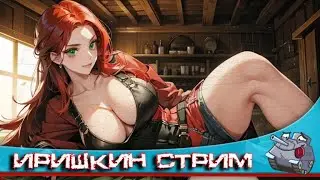 Тут танковать вышли  The girl in the game.+18  