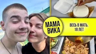 ПолуКОНДИТЕРСКИЙ VLOG: Два ИМЕНИННИКА🥳\ Много МЯСА🥩и КОНФЕТЫ без Сахара🍭/ Мама Вика❤️