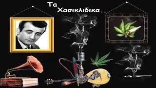 ΟΤΑΝ ΣΥΜΒΕΙ ΣΤΑ ΠΕΡΙΞ  Αποστολος Νικολαιδης  Full HD