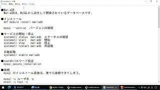 【Webサーバー講座】第19回 MariaDB のインストールと初期設定【独り言】