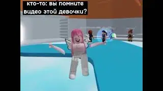 ТРЕНД РОБЛОКС // у меня её лицо её имя 🙂💖чит.опис.⬇️