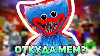 У НАС ПРОПАЛ СИНИЙ ХАГИ ВАГИ — ОТКУДА МЕМ?
