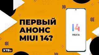 🔥 First ANNOUNCEMENT of MIUI 14 on Xiaomi! | When WILL SHOW and who WILL RECEIVE?