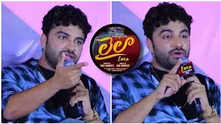 #vishwaksen sen Reacts on Trollers laila movie Q&A  Press Meet | CELEBRITY ARRIVES