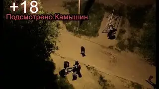 +18 Камышин. Ночная драка.
