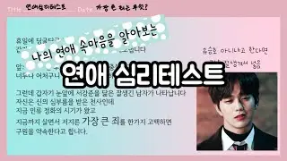 연애 심리테스트
