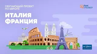 Италия. Групповые экскурсионные туры