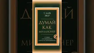 ТОП Книг для Финансовой грамотности