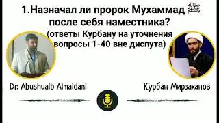 Уточнение 1.2 Ответы Курбану (Вопросы 1-40 по регламенту)