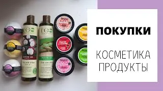 ПОКУПКИ | КОСМЕТИКА | Заказ с BERU | Полезные продукты | Разлитая банка