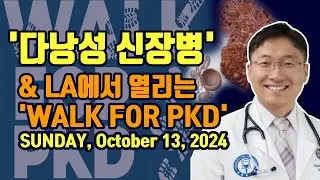 다낭성신장: 내일 (10월 13일) 산타모니카 바닷가에서 봬요