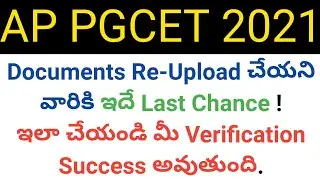 ap pgcet 2021 certificate re upload last chance details in telugu