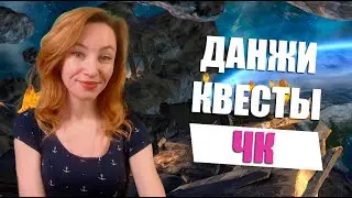 [Neverwinter] - ДАНЖИ. КВЕСТЫ. ЧЕРНОКНИЖНИК