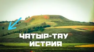Чатыр-Тау в Татарстане, нашел пещеру где погиб человек😢