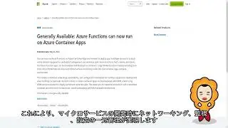 【Azure更新情報】Generally Available: Azure Functions can now run on Azure Container Apps