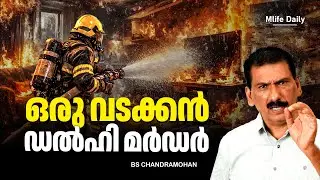 From the back view of 3 people to the killer | B S Chandra Mohan | Mlife Daily