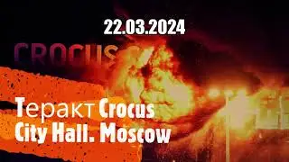 Crocus City Hall. Moscow. 22.03.2024