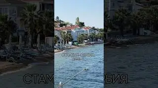 невероятное место в Стамбуле
